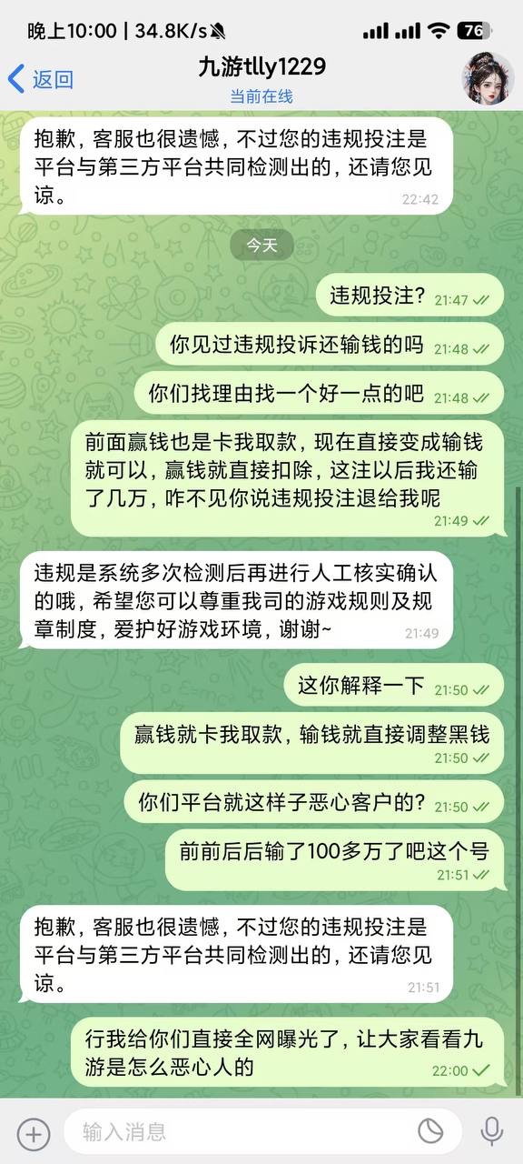 九游体育黑平台,恶意扣除玩家资金。