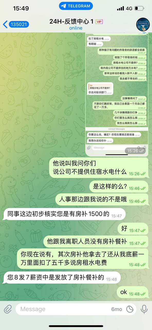 泰国推广中心4九游推广1部,部长跟组长贪污实锤